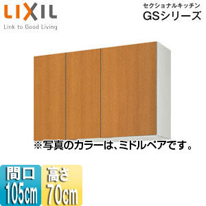 吊戸棚 セクショナルキッチンGSシリーズ[木製キャビネット][間口105cm][高さ70cm][ミドルペア]