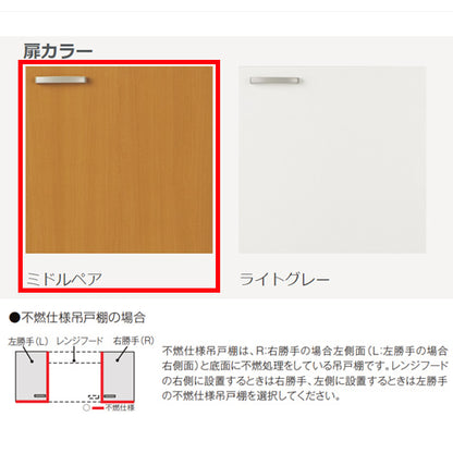 不燃仕様吊戸棚 セクショナルキッチンGSシリーズ[木製キャビネット][間口30cm][高さ70cm][ミドルペア]