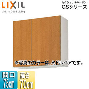 吊戸棚 セクショナルキッチンGSシリーズ[木製キャビネット][間口75cm][高さ70cm][ミドルペア]