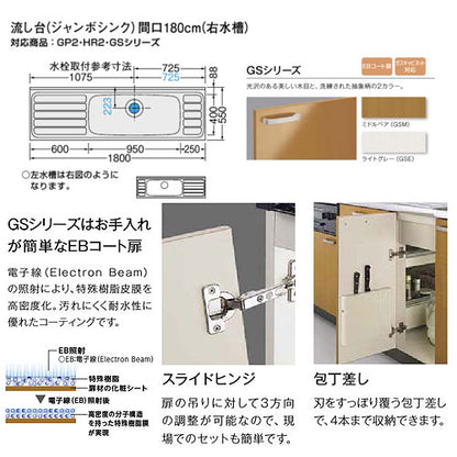 流し台(3段引出し) セクショナルキッチンGSシリーズ[木製キャビネット][ジャンボシンク・点検口付][間口180cm][ミドルペア]