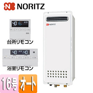 ガスふろ給湯器[浴室・台所リモコンセット][屋外壁掛型][PS設置型][前面排気][オート][スリム][16号][15A][都市ガス]