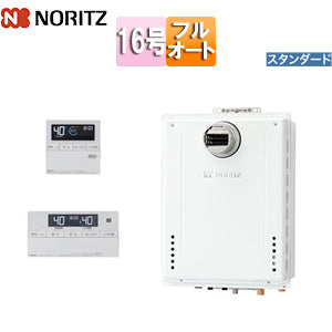 ガスふろ給湯器[浴室・台所リモコンセット][PS扉内設置型][前方排気][延長可能][スタンダード][フルオート][16号][15A][プロパンガス]