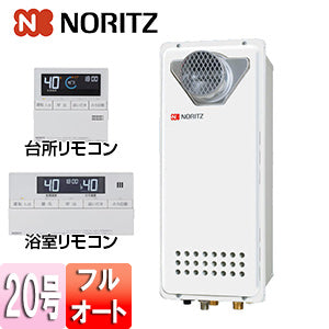 ガスふろ給湯器[浴室・台所リモコンセット][PS扉内設置型][前方排気][延長可能][フルオート][スリム][20号][20A][都市ガス]