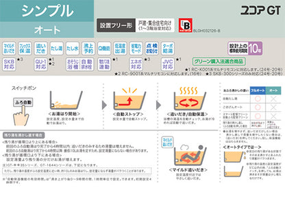 ガスふろ給湯器[浴室・台所リモコンセット][屋内壁掛型][上方排気][強制給排気][シンプル][オート][20号][20A][都市ガス]