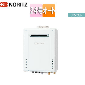 ガスふろ給湯器[本体のみ][PS設置型][前面排気][シンプル][オート][24号][20A][都市ガス]