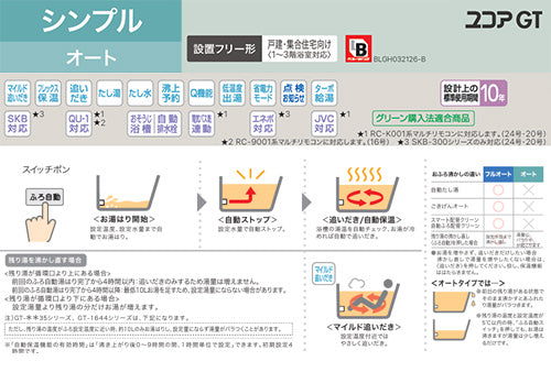 ガスふろ給湯器[浴室・台所リモコンセット][屋内壁掛型][上方排気][強制給排気][シンプル][オート][24号][20A][都市ガス]