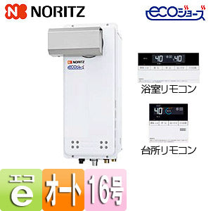 ガスふろ給湯器[エコジョーズ][浴室・台所リモコンセット][アルコーブ設置型][オート][スリム][16号][15A][プロパンガス]