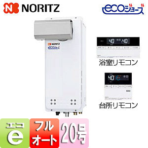 ガスふろ給湯器[エコジョーズ][浴室・台所リモコンセット][アルコーブ設置型][フルオート][スリム][20号][20A][プロパンガス]