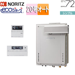 ガスふろ給湯器[エコジョーズ][浴室・台所リモコンセット][アルコーブ設置型][シンプル][オート][20号][20A][プロパンガス]