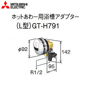 浴槽アダプター[ホットあわー用][L型][エコキュート部材]
