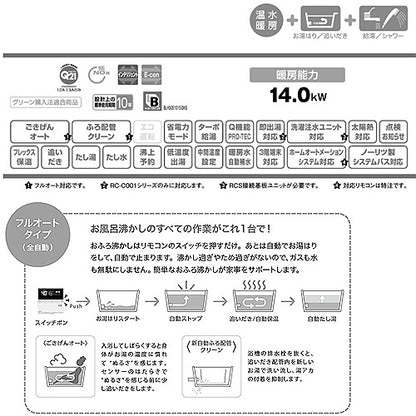 熱源機[本体のみ][2温度][3P熱動弁内蔵][2-3][暖房能力14.0kW][屋内壁掛型][上方排気][強制給排気][フルオート][20号][都市ガス]