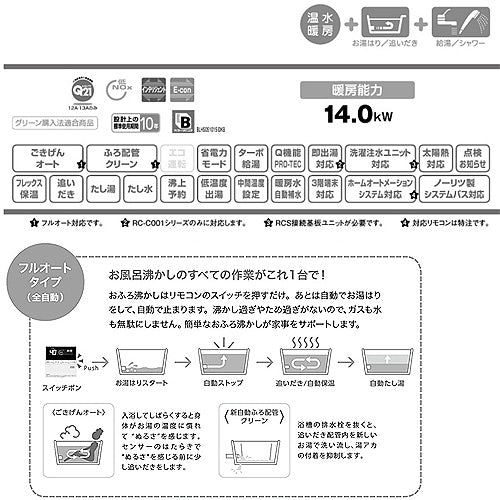 熱源機[本体のみ][1温度][暖房能力14.0kW][屋内壁掛型][上方排気][強制給排気][フルオート][24号][都市ガス]