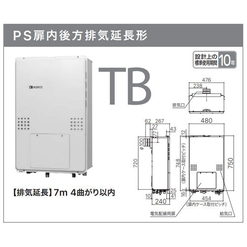 熱源機[本体のみ][1温度][暖房能力14.0kW][PS扉内設置型][後方排気][延長可能][オート][24号][20A][プロパンガス]