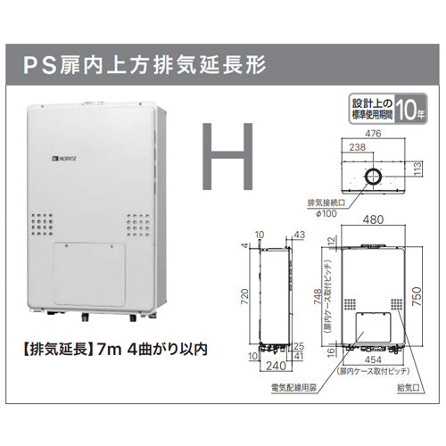 熱源機[浴室・台所リモコンセット][2温度][3P熱動弁内蔵][2-3][暖房能力14.0kW][PS扉内設置型][上方排気][延長可能][オート][24号][20A]
