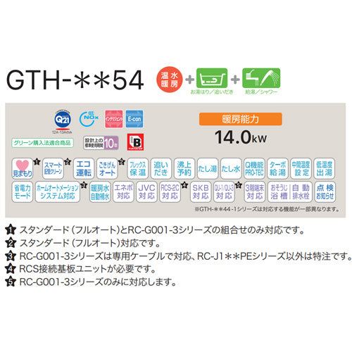 熱源機[浴室・台所リモコンセット][2温度][熱動弁外付][2-1][暖房能力14.0kW][PS扉内設置型][上方排気][延長可能][オート][24号][20A][都市ガス]