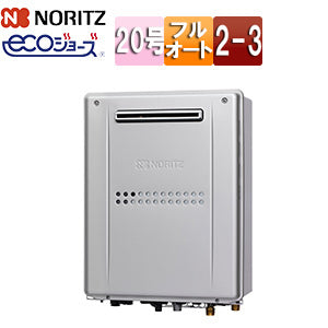 熱源機 [エコジョーズ][本体のみ][2温度][3P熱動弁内蔵][2-3][暖房能力11.6kW][屋外壁掛型][前面排気][フルオート][20号][プロパンガス]