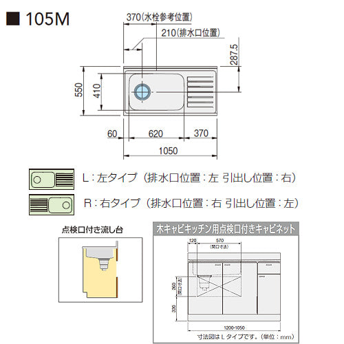 流し台[クリンプレティ][木製キャビネット][間口105cm][奥行55cm][点検口付][ホワイト]
