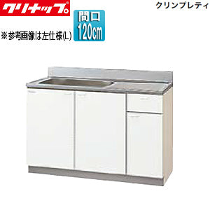 流し台[クリンプレティ][木製キャビネット][間口120cm][奥行55cm][ホワイト]