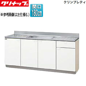 流し台[クリンプレティ][木製キャビネット][間口180cm][奥行55cm][ホワイト]