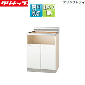 コンロ台[ビルトインコンロ専用][クリンプレティ][木製キャビネット][間口60cm][奥行55cm][配管スペース無し][ホワイト]