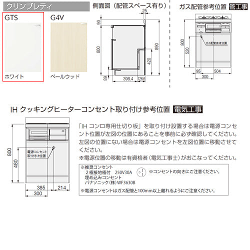 コンロ台[ビルトインコンロ専用][クリンプレティ][木製キャビネット][間口60cm][奥行55cm][配管スペース付き][ホワイト]