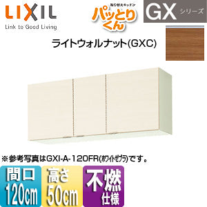吊戸棚 パッとりくんGX[ショート(高さ50cm)][間口120cm][不燃仕様][ライトウォルナット]