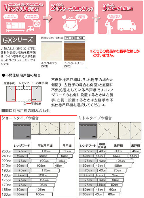 吊戸棚 パッとりくんGX[ショート(高さ50cm)][間口45cm][ライトウォルナット]