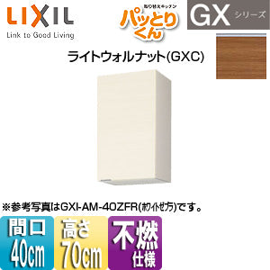 ●吊戸棚 パッとりくんGX[ミドル(高さ70cm)][間口40cm][不燃仕様][ライトウォルナット]