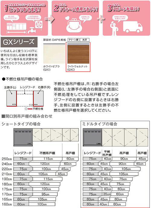 ●吊戸棚 パッとりくんGX[ミドル(高さ70cm)][間口45cm][不燃仕様][ライトウォルナット]