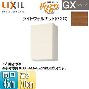 ●吊戸棚 パッとりくんGX[ミドル(高さ70cm)][間口45cm][ライトウォルナット]