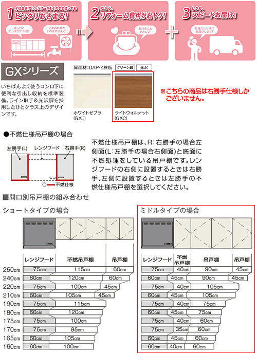 ●吊戸棚 パッとりくんGX[ミドル(高さ70cm)][間口45cm][ライトウォルナット]