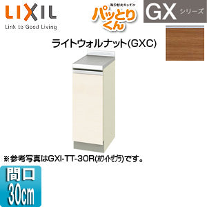 調理台 パッとりくんGX[間口30cm][ライトウォルナット]
