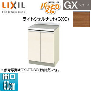 調理台 パッとりくんGX[間口60cm][ライトウォルナット]