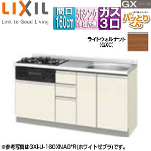 ●フロアユニット(流し台) パッとりくんGX[ラウンド56シンク][間口160cm][水栓取付穴なし][ホーロートップガスコンロ付(カラー:ブラック)][ライトウォルナット]