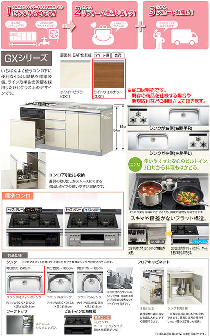 フロアユニット(流し台) パッとりくんGX[フランジ付ジャンボシンク][間口240cm][ホーロートップガスコンロ付(カラー:ブラック)][ライトウォルナット]