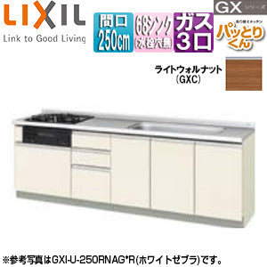 ●フロアユニット(流し台) パッとりくんGX[ラウンド68シンク][間口250cm][水栓取付穴なし][ホーロートップガスコンロ付(カラー:ブラック)][ライトウォルナット]