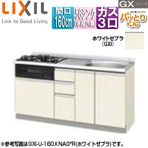 ●フロアユニット(流し台) パッとりくんGX[ラウンド56シンク][間口160cm][水栓取付穴なし][ホーロートップガスコンロ付(カラー:ブラック)][ホワイトゼブラ]