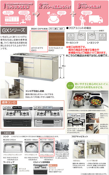 ●フロアユニット(流し台) パッとりくんGX[ラウンド56シンク][間口170cm][水栓取付穴なし][ホーロートップガスコンロ付(カラー:ブラック)][ホワイトゼブラ]