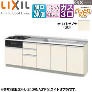 ●フロアユニット(流し台) パッとりくんGX[ラウンド68シンク][間口240cm][水栓取付穴なし][ホーロートップガスコンロ付(カラー:ブラック)][ホワイトゼブラ]