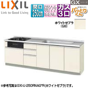 ●フロアユニット(流し台) パッとりくんGX[ラウンド68シンク][間口250cm][水栓取付穴なし][ホーロートップガスコンロ付(カラー:ブラック)][ホワイトゼブラ]