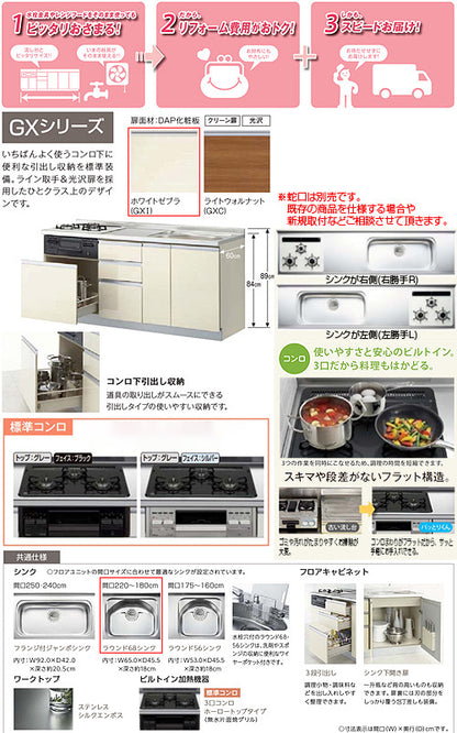 ●フロアユニット(流し台) パッとりくんGX[ラウンド68シンク][間口250cm][水栓取付穴なし][ホーロートップガスコンロ付(カラー:ブラック)][ホワイトゼブラ]