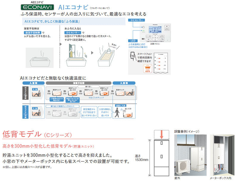 ♪♪【工事費込】エコキュート[フルオート][300L][ローボディ][Cシリーズ][標準圧][一般地][スマイル10]
