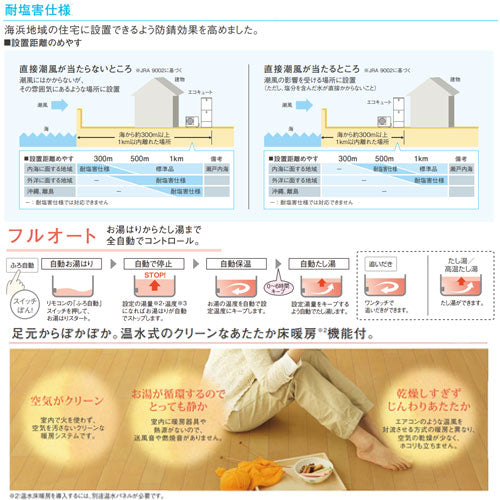 エコキュート[フルオート][370L][角型][DFシリーズ][標準圧][床暖房機能付][一般地][耐塩害仕様][リモコン脚部カバー]
