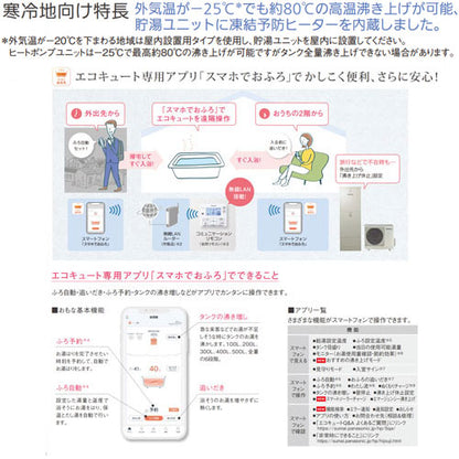 ♪【10年保証付】【工事費込】エコキュート[給湯専用][370L][角型][Fシリーズ][標準圧][屋内設置用][寒冷地][スマイル10]