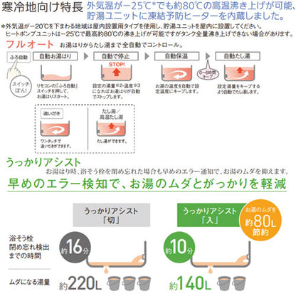 ♪【10年保証付】【工事費込】エコキュート[フルオート][370L][角型][Fシリーズ][ウルトラ高圧][屋内設置用][寒冷地][スマイル10]