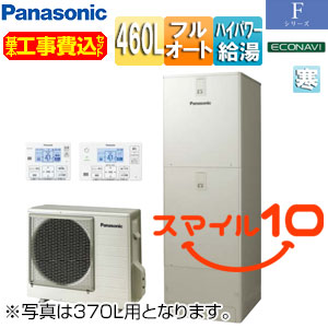 ♪【10年保証付】【工事費込】エコキュート[フルオート][460L][角型][Fシリーズ][ウルトラ高圧][屋内設置用][寒冷地][スマイル10]