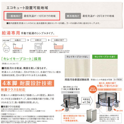 ♪【10年保証付】【工事費込】エコキュート[台所リモコン付属][給湯専用][370L][角型][標準圧][Jシリーズ][一般地][スマイル10]
