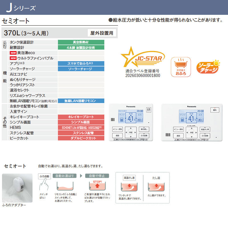 ♪【工事費込】エコキュート[セミオート][370L][角型][標準圧][Jシリーズ][一般地][スマイル10]