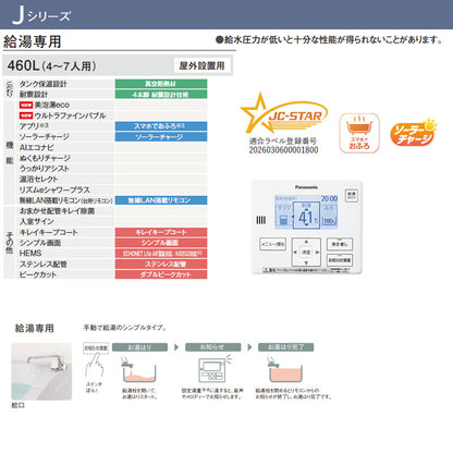 ♪【工事費込】エコキュート[台所リモコン付属][給湯専用][460L][角型][標準圧][Jシリーズ][一般地][スマイル10]