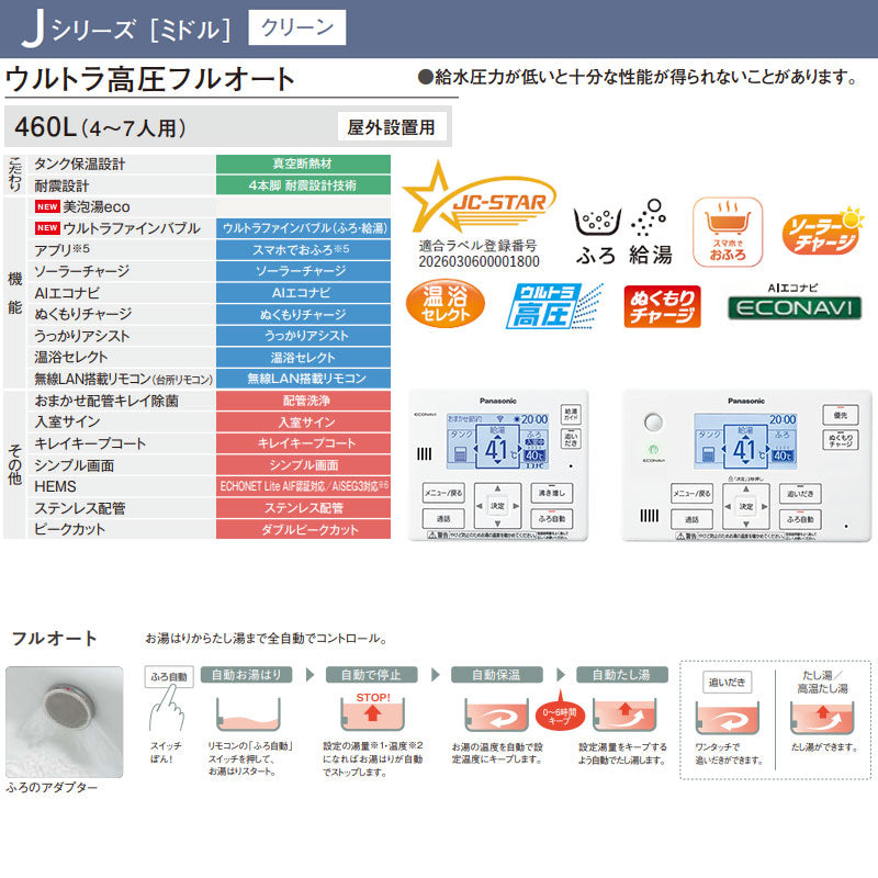 ♪♪【工事費込】エコキュート[フルオート][460L][角型][Jシリーズ][ウルトラ高圧][一般地][スマイル10]